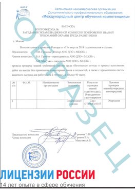 Образец выписки заседания экзаменационной комиссии (работа на высоте канатка) Боровск Обучение работе на высоте